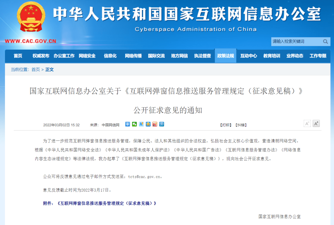 監管新規落地 未獲許可不得彈窗推送新聞，網絡信息服務秩序再強化