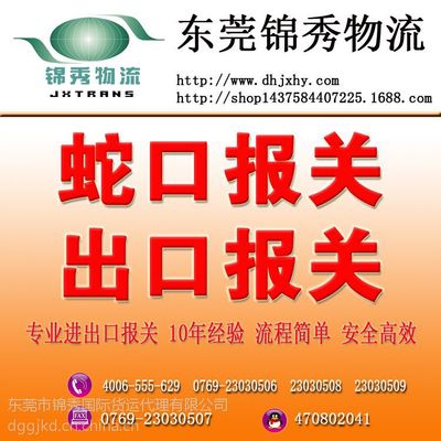 一站式進出口物流解決方案 廣東東莞錦秀貨運的專業(yè)報關(guān)與拖車管理服務(wù)